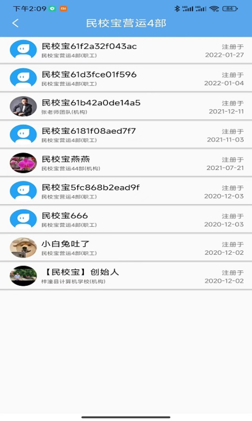 民校宝官网版
