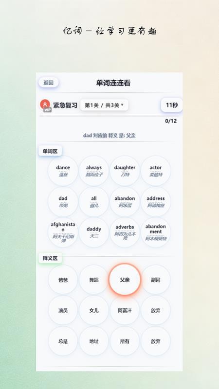 亿词手机版