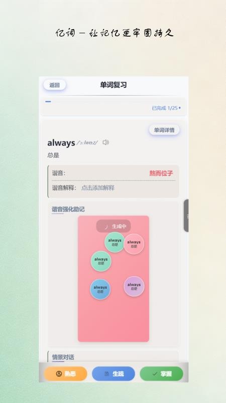 亿词手机版