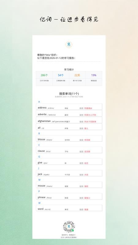亿词手机版