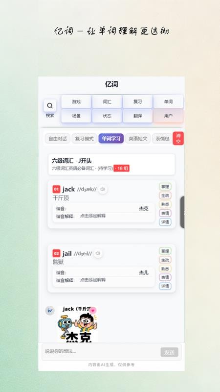 亿词手机版