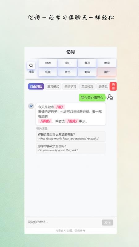 亿词手机版