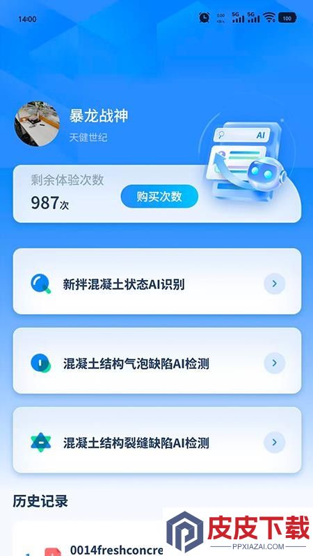 砼查查app下载