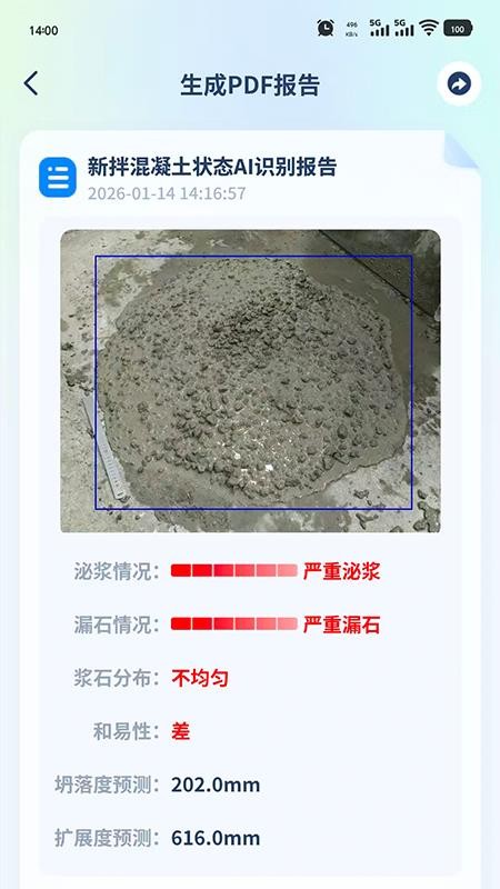 砼查查手机版