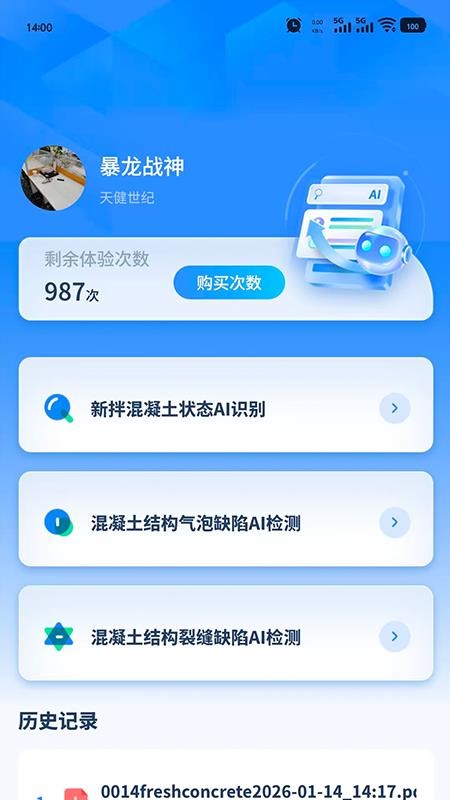 砼查查手机版