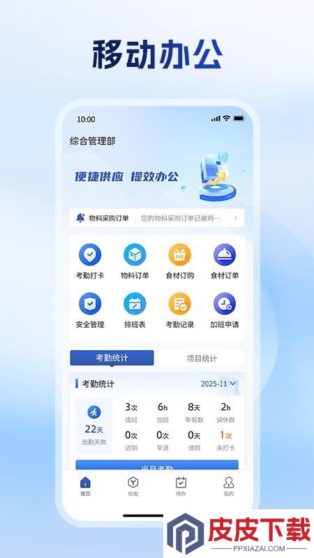 一号智慧物业官网版下载