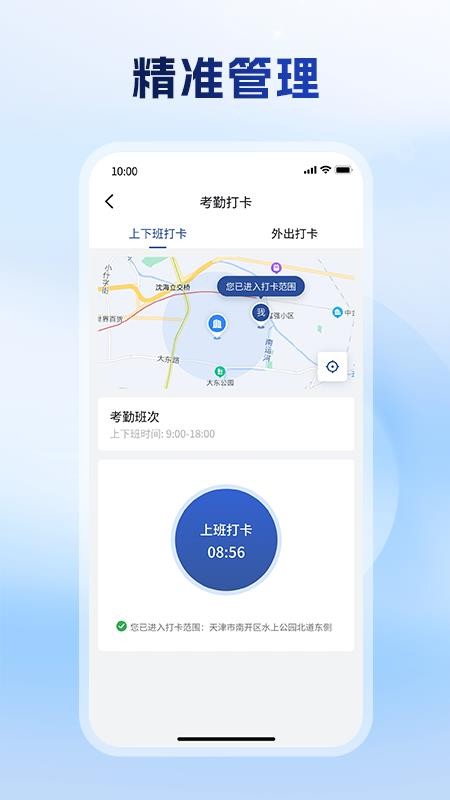 一号智慧物业手机版