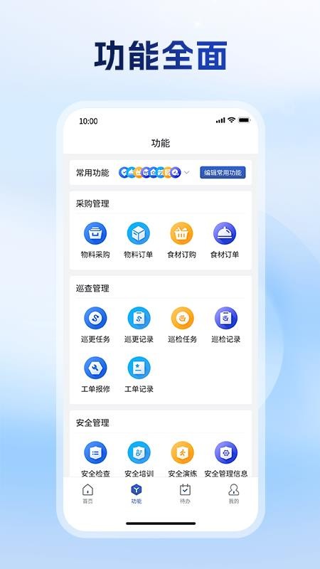 一号智慧物业手机版