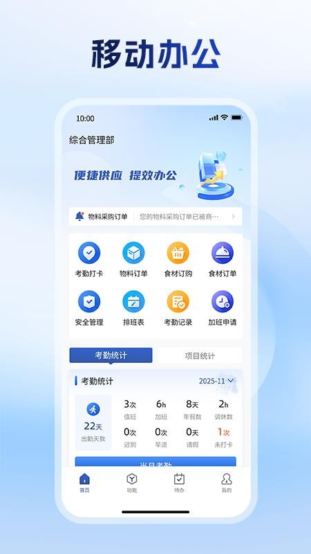 一号智慧物业手机版