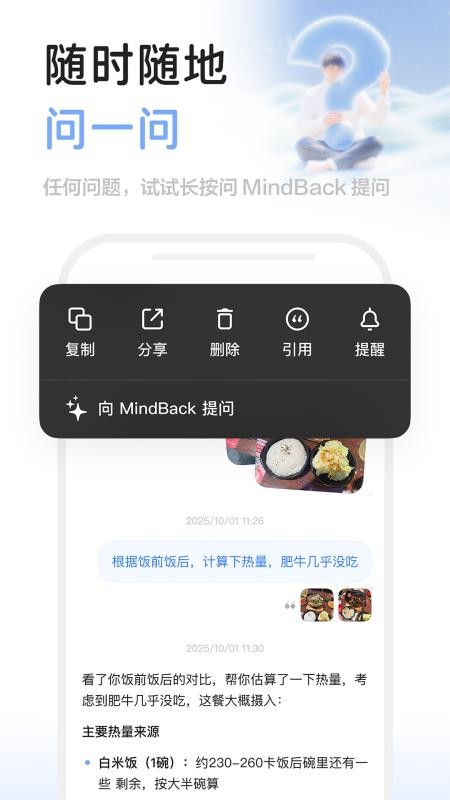 MindBack官方版