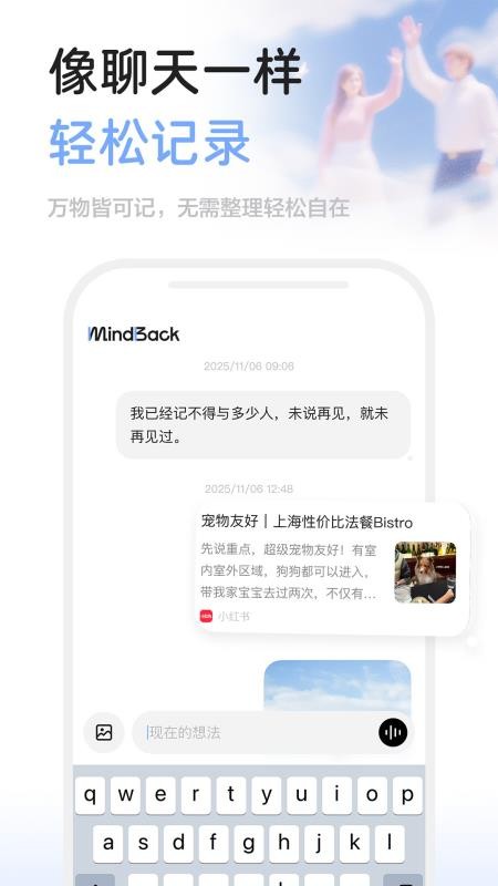 MindBack官方版
