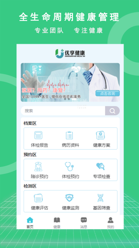 优享健康最新版