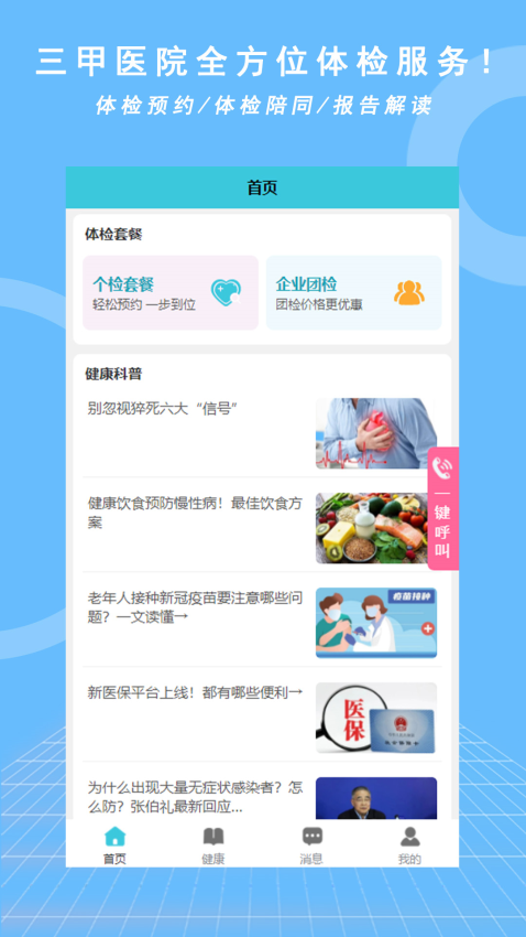 优享健康最新版