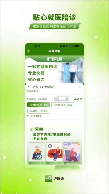 沪医通用户端官方版