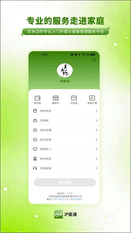 沪医通用户端官方版