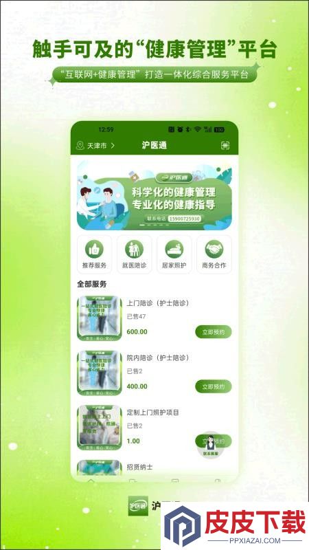 沪医通用户端app下载