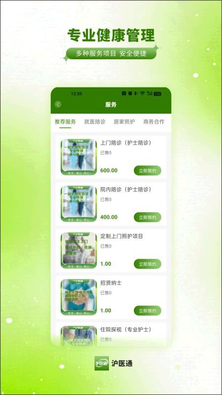 沪医通用户端官方版