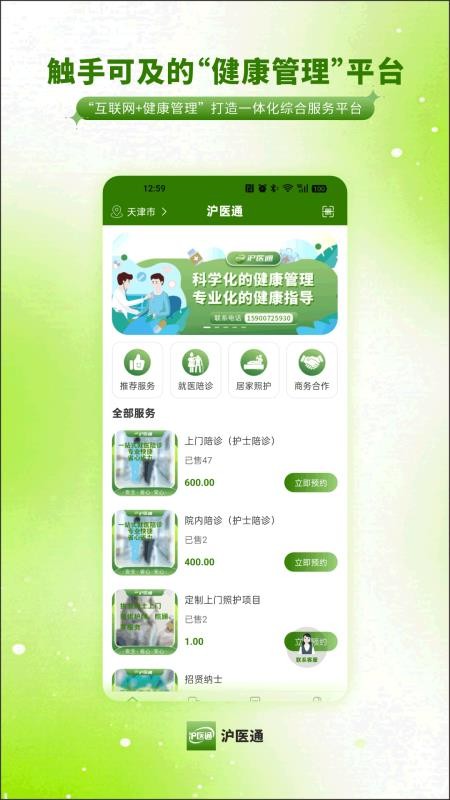沪医通用户端官方版