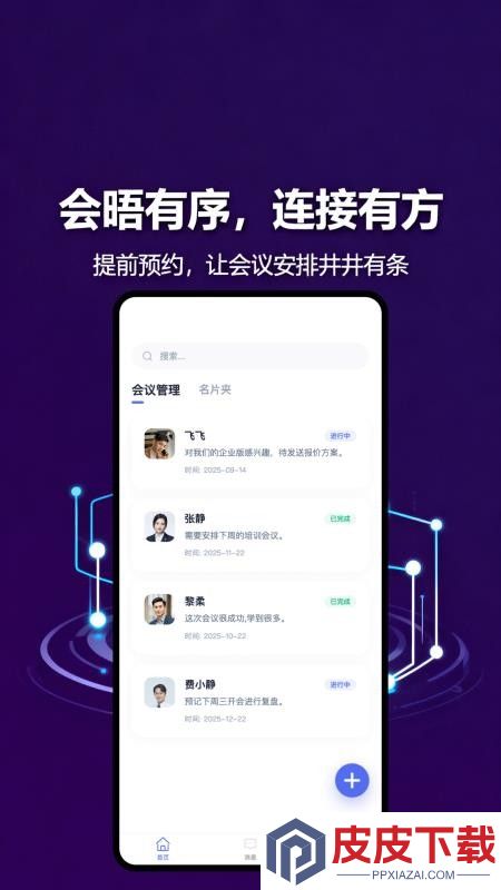 minimeeting软件下载