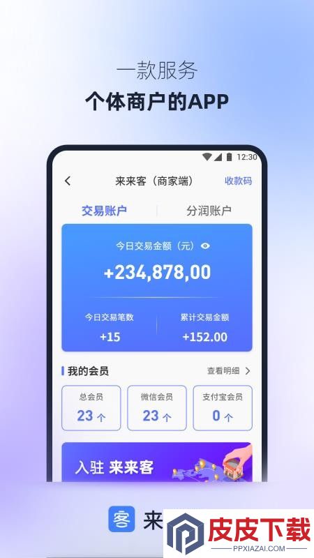 来来客app下载