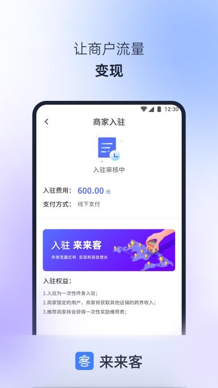 来来客最新版