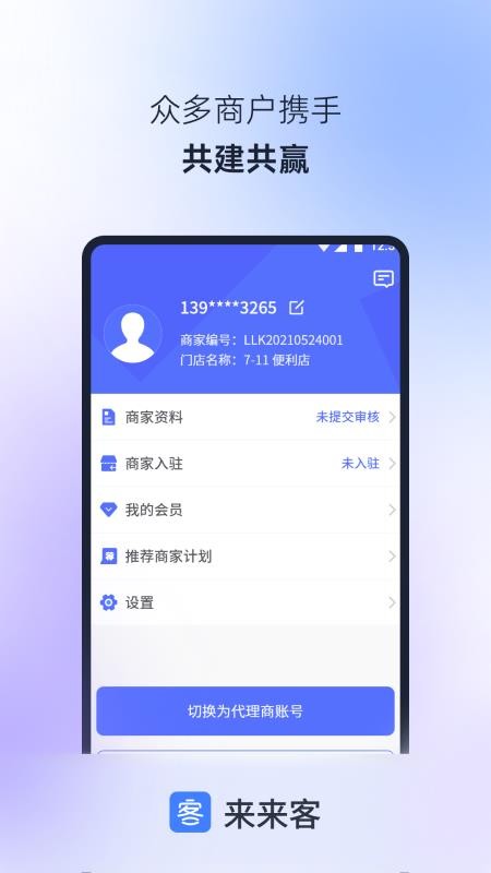 来来客最新版