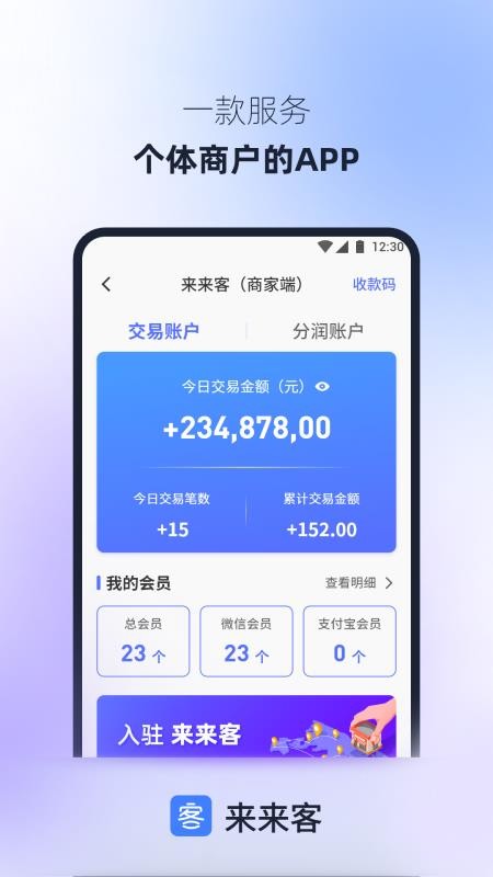 来来客最新版