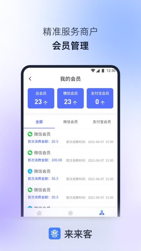 来来客最新版