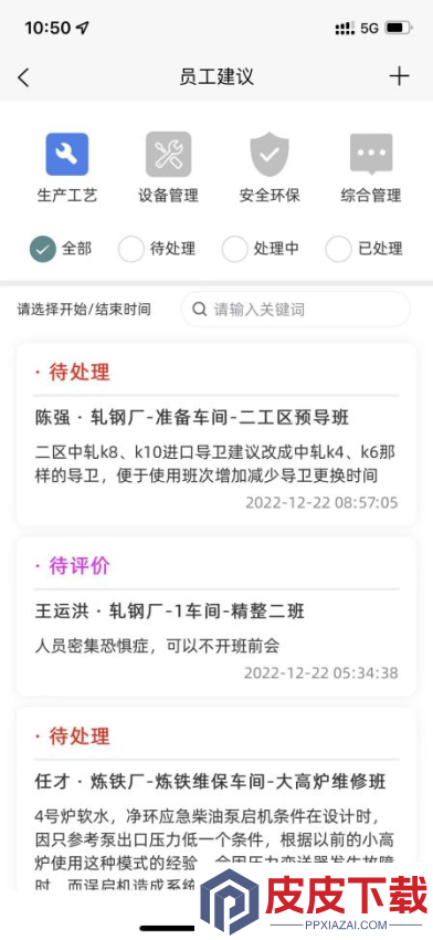 德胜钒钛班组管理软件app下载