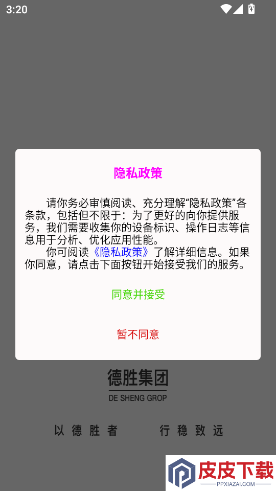 德胜钒钛班组管理软件app下载