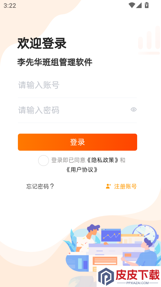 德胜钒钛班组管理软件app下载
