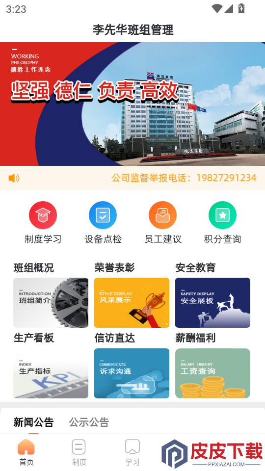 德胜钒钛班组管理软件app下载