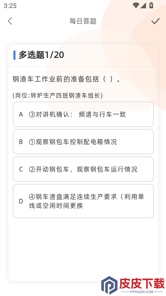德胜钒钛班组管理软件app下载