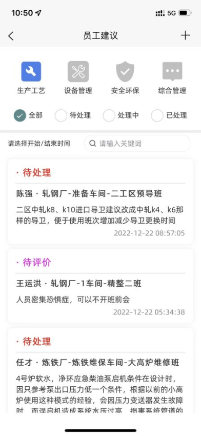 德胜钒钛班组管理软件官网版