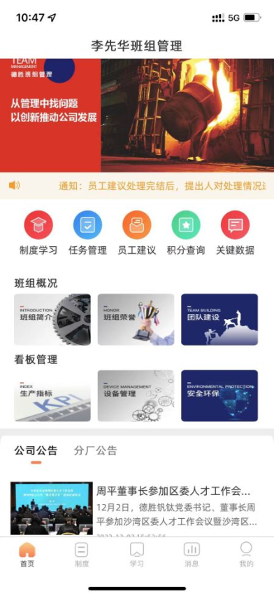 德胜钒钛班组管理软件官网版