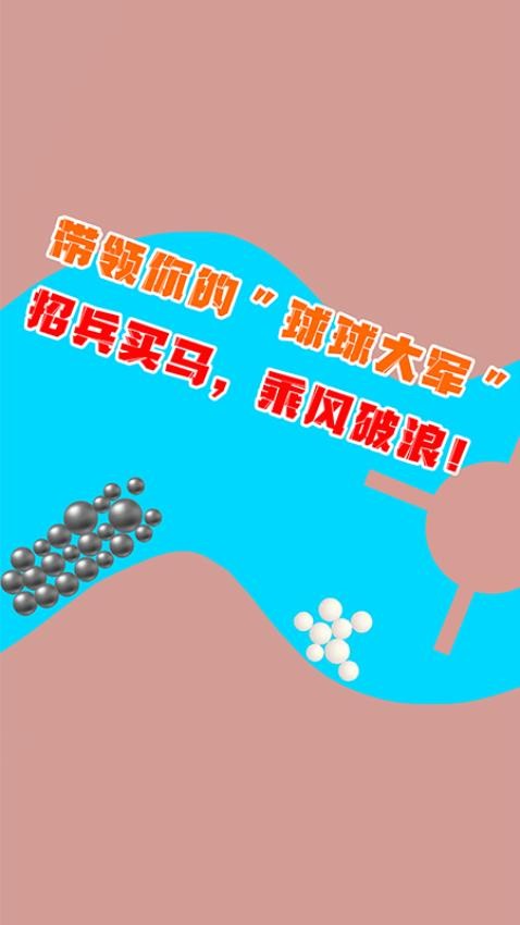 波浪球球手游