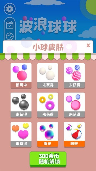波浪球球手游