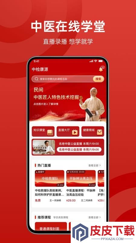 中检康源app下载