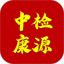 中检康源官方版
