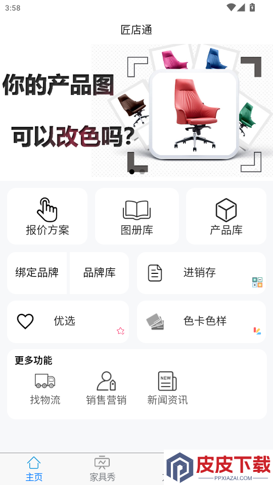 匠店通app下载