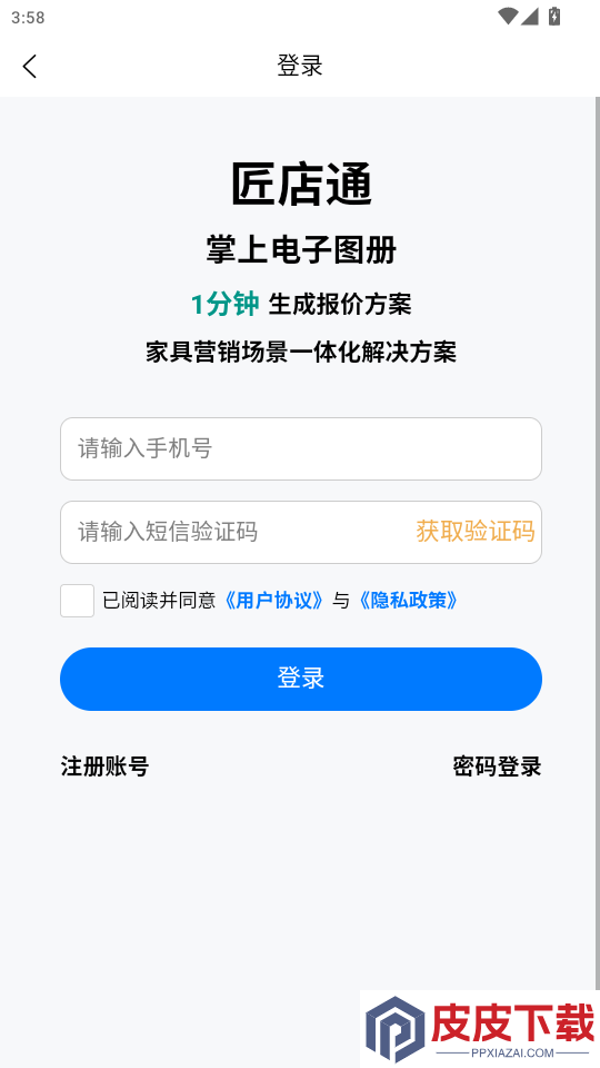 匠店通app下载