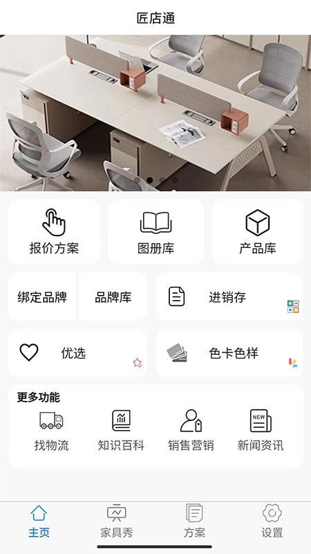 匠店通官网版