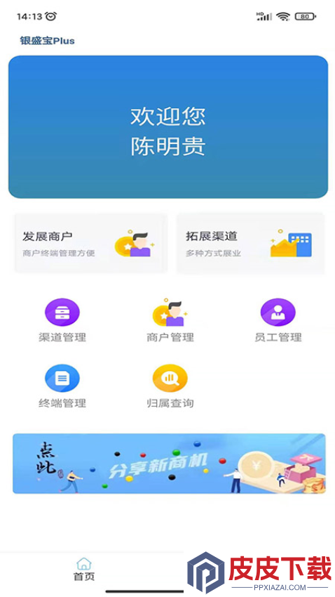 银盛宝Plusapp下载