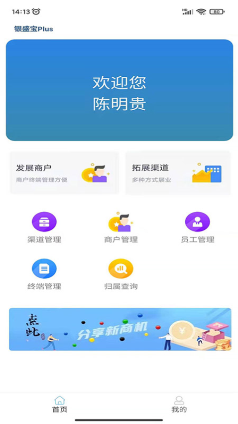 银盛宝Plus官网版