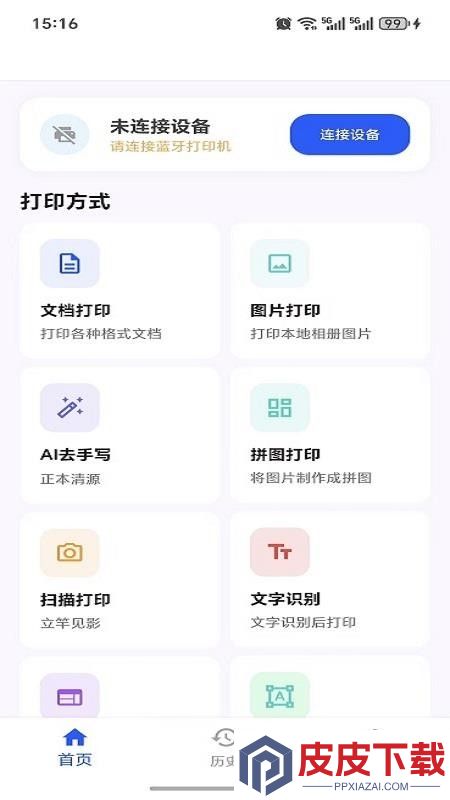 Zimo Print手机版下载