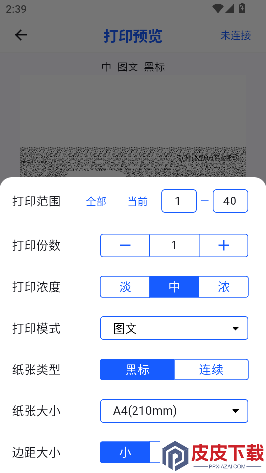 Zimo Print手机版下载