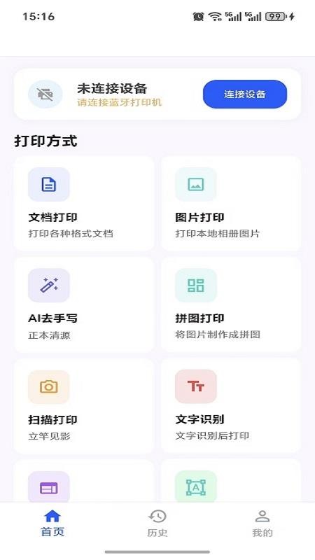 Zimo Print免费版