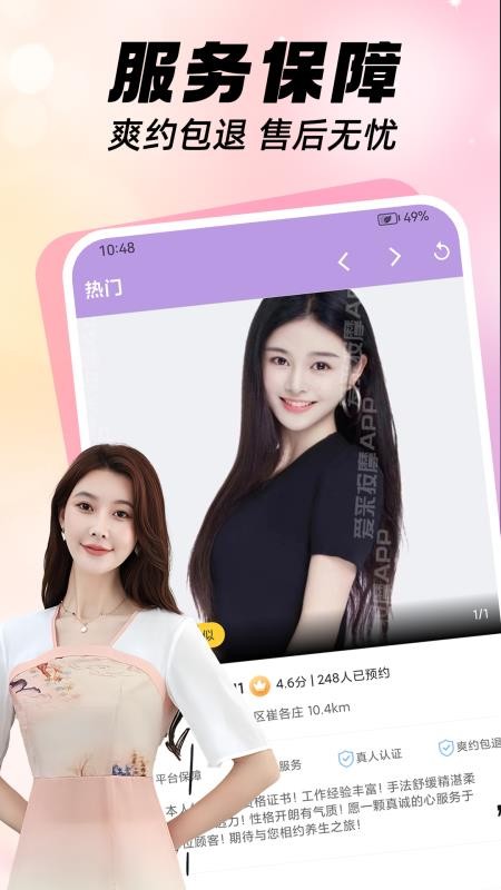 爱来按摩最新版