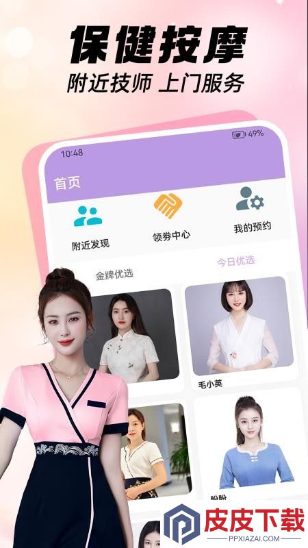 爱来按摩app官网版下载安装