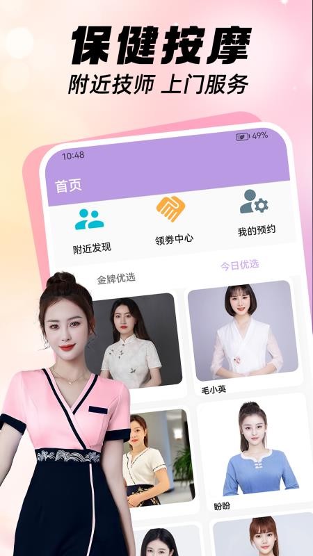 爱来按摩最新版